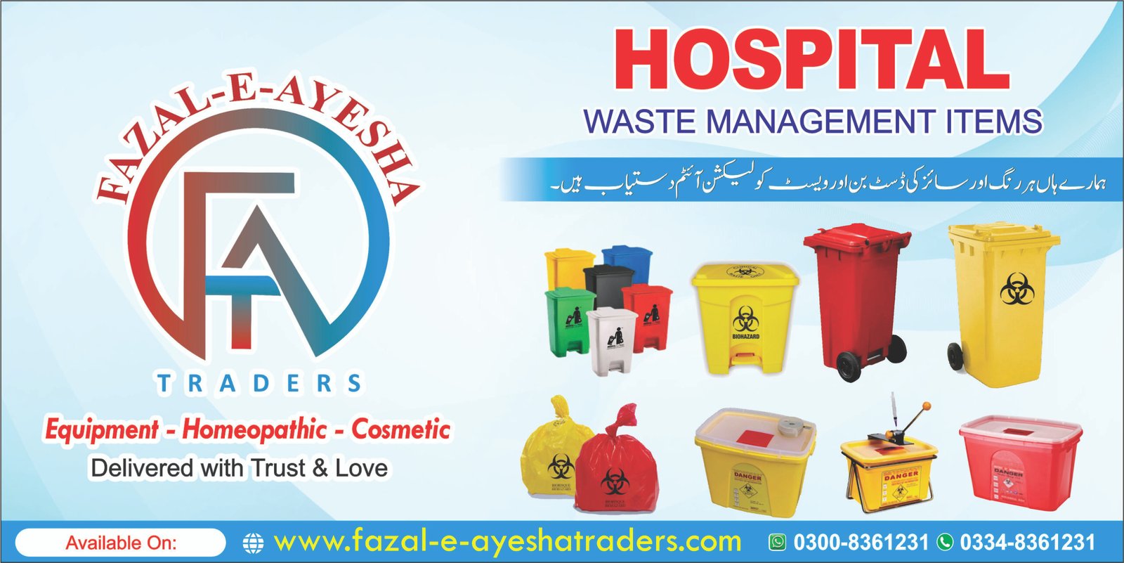 fazal e aysha Hospital waste items banner.jpg